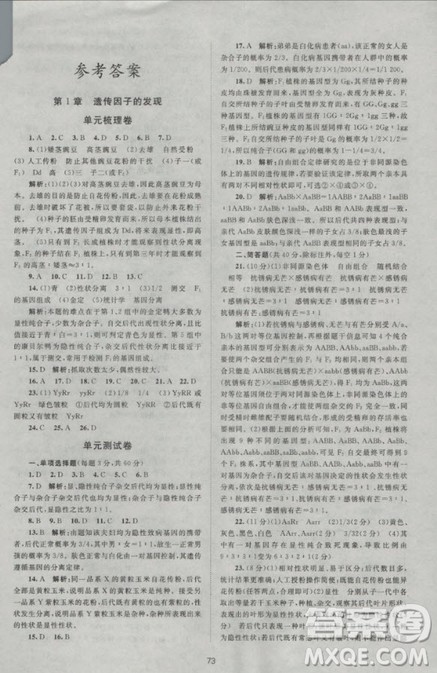 新版2018新课标单元测试卷高中生物必修2人教版参考答案 新版2018新课标单元测试卷高中生物必修2人教版参考答案