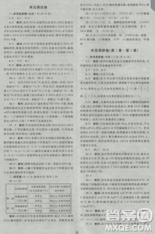 新版2018新课标单元测试卷高中生物必修2人教版参考答案 新版2018新课标单元测试卷高中生物必修2人教版参考答案