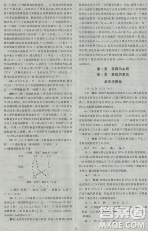 新版2018新课标单元测试卷高中生物必修2人教版参考答案 新版2018新课标单元测试卷高中生物必修2人教版参考答案