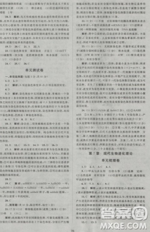 新版2018新课标单元测试卷高中生物必修2人教版参考答案 新版2018新课标单元测试卷高中生物必修2人教版参考答案