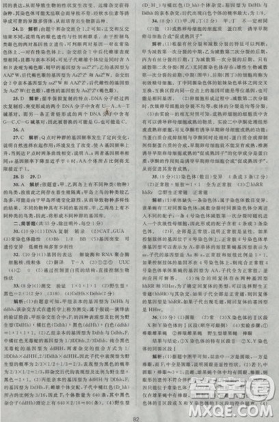 新版2018新课标单元测试卷高中生物必修2人教版参考答案 新版2018新课标单元测试卷高中生物必修2人教版参考答案