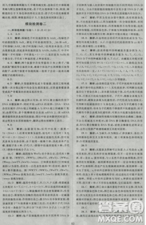 新版2018新课标单元测试卷高中生物必修2人教版参考答案 新版2018新课标单元测试卷高中生物必修2人教版参考答案