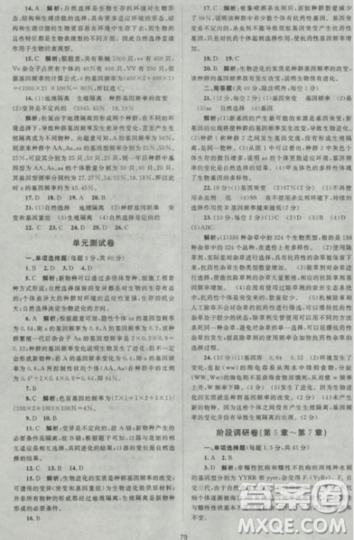 新版2018新课标单元测试卷高中生物必修2人教版参考答案 新版2018新课标单元测试卷高中生物必修2人教版参考答案