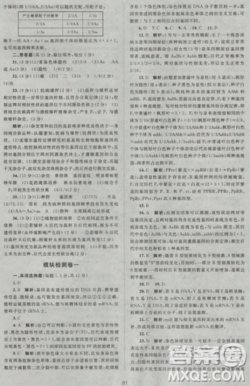 新版2018新课标单元测试卷高中生物必修2人教版参考答案 新版2018新课标单元测试卷高中生物必修2人教版参考答案