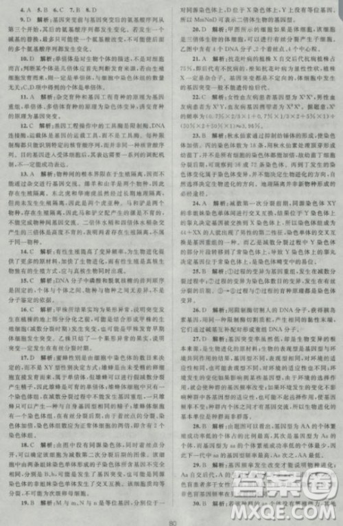 新版2018新课标单元测试卷高中生物必修2人教版参考答案 新版2018新课标单元测试卷高中生物必修2人教版参考答案