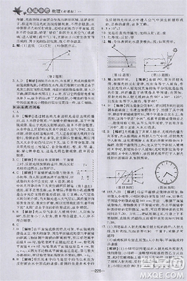 2018版荣德基点拨中考物理河北专用参考答案
