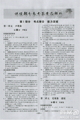2018版荣德基点拨中考物理河北专用参考答案