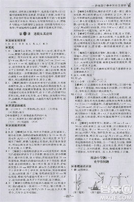 2018版荣德基点拨中考物理河北专用参考答案