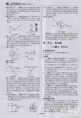 2018版荣德基点拨中考物理河北专用参考答案