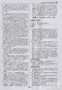 2018版荣德基点拨中考物理河北专用参考答案