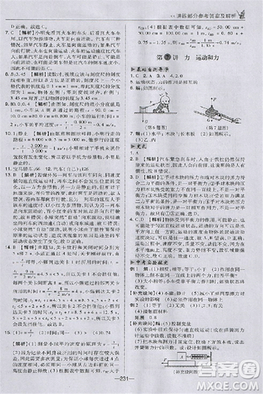 2018版荣德基点拨中考物理河北专用参考答案