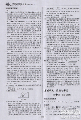 2018版荣德基点拨中考物理河北专用参考答案