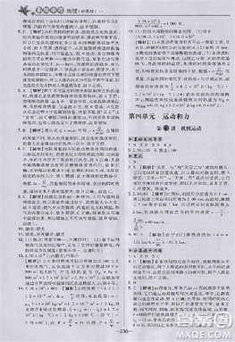 2018版荣德基点拨中考物理河北专用参考答案