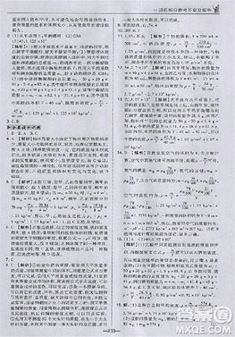 2018版荣德基点拨中考物理河北专用参考答案