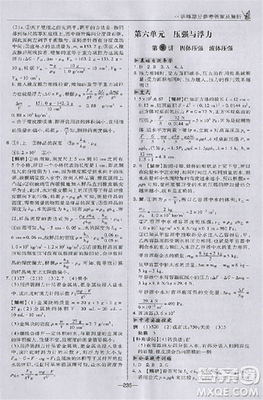 2018版荣德基点拨中考物理河北专用参考答案