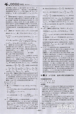 2018版荣德基点拨中考物理河北专用参考答案