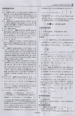 2018版荣德基点拨中考物理河北专用参考答案