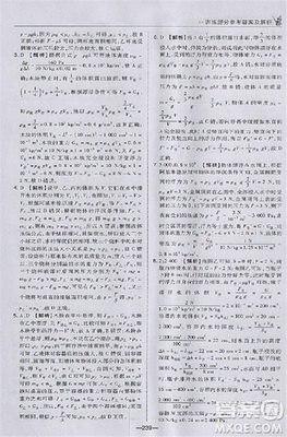 2018版荣德基点拨中考物理河北专用参考答案