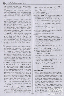 2018版荣德基点拨中考物理河北专用参考答案