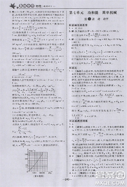 2018版荣德基点拨中考物理河北专用参考答案