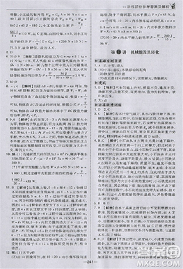 2018版荣德基点拨中考物理河北专用参考答案