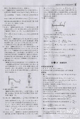 2018版荣德基点拨中考物理河北专用参考答案