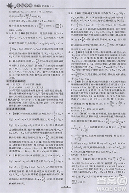 2018版荣德基点拨中考物理河北专用参考答案