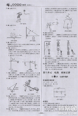 2018版荣德基点拨中考物理河北专用参考答案