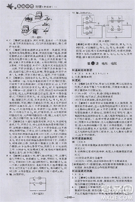 2018版荣德基点拨中考物理河北专用参考答案