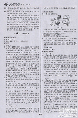 2018版荣德基点拨中考物理河北专用参考答案