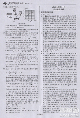 2018版荣德基点拨中考物理河北专用参考答案