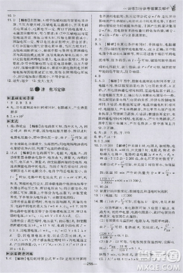 2018版荣德基点拨中考物理河北专用参考答案