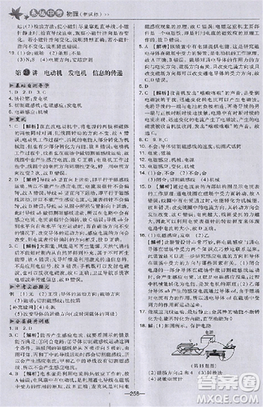 2018版荣德基点拨中考物理河北专用参考答案