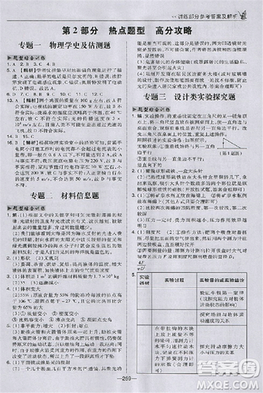 2018版荣德基点拨中考物理河北专用参考答案