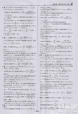 2018版荣德基点拨中考物理河北专用参考答案