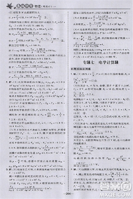 2018版荣德基点拨中考物理河北专用参考答案