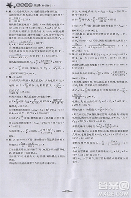 2018版荣德基点拨中考物理河北专用参考答案