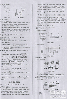 2018版荣德基点拨中考物理河北专用参考答案