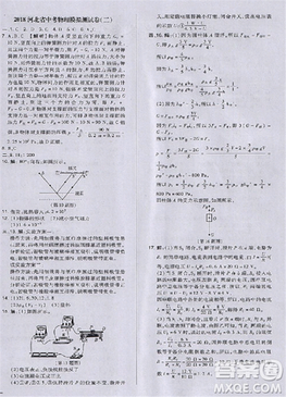 2018版荣德基点拨中考物理河北专用参考答案