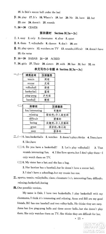 2018浙江专用人教版名校课堂七年级英语上册参考答案