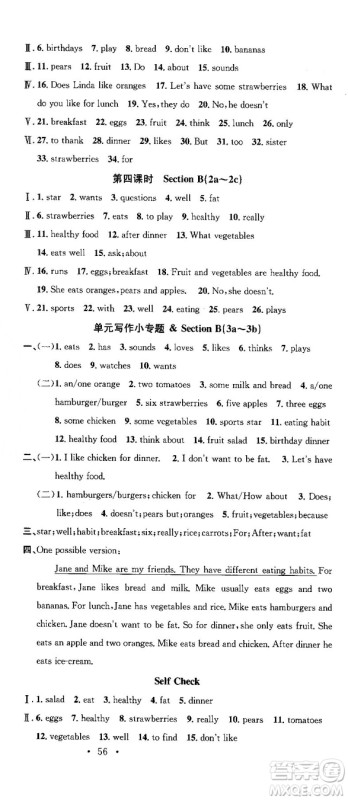 2018浙江专用人教版名校课堂七年级英语上册参考答案