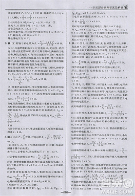 2018版荣德基点拨中考物理河北专用参考答案