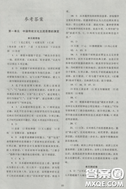 2018新课标单元测试卷人教版高中历史必修3参考答案 2018新课标单元测试卷人教版高中历史必修3参考答案