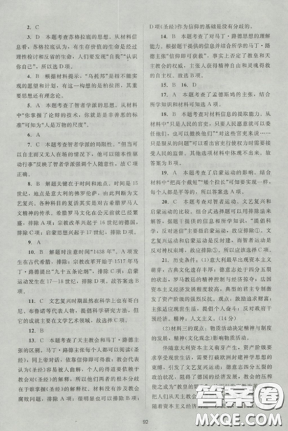 2018新课标单元测试卷人教版高中历史必修3参考答案