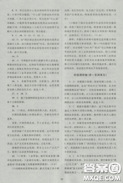 2018新课标单元测试卷人教版高中历史必修3参考答案 2018新课标单元测试卷人教版高中历史必修3参考答案