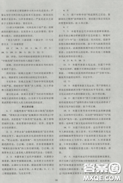 2018新课标单元测试卷人教版高中历史必修3参考答案