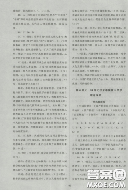 2018新课标单元测试卷人教版高中历史必修3参考答案 2018新课标单元测试卷人教版高中历史必修3参考答案