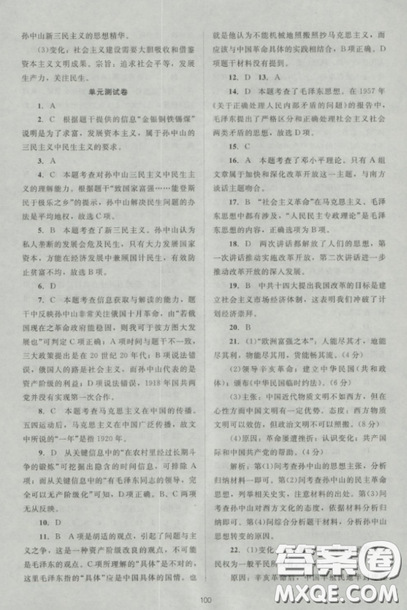 2018新课标单元测试卷人教版高中历史必修3参考答案