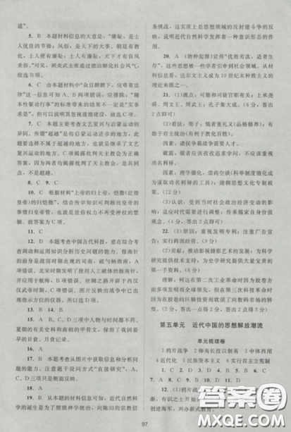 2018新课标单元测试卷人教版高中历史必修3参考答案