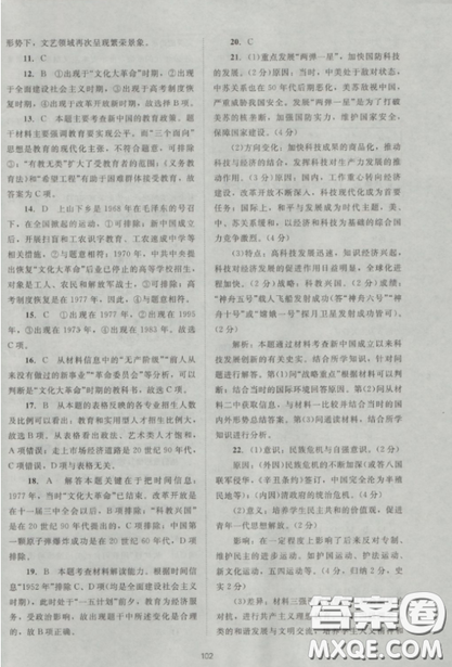 2018新课标单元测试卷人教版高中历史必修3参考答案 2018新课标单元测试卷人教版高中历史必修3参考答案